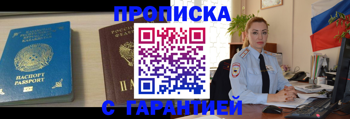 прописка от собственника в Тихорецке
