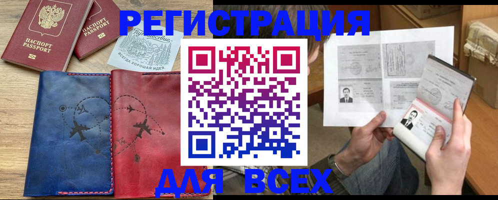 регистрация в Тихорецке