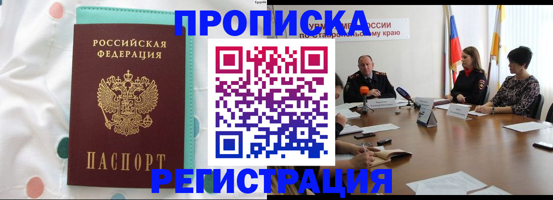 прописка в квартире в Тихорецке