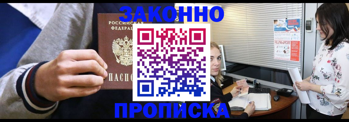 временная регистрация законно в Тихорецке