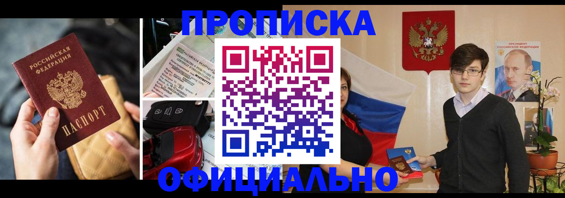 прописка штамп в Тихорецке